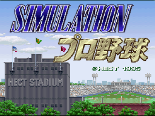 Simulation Pro Yakyuu title screen for Super Famicom